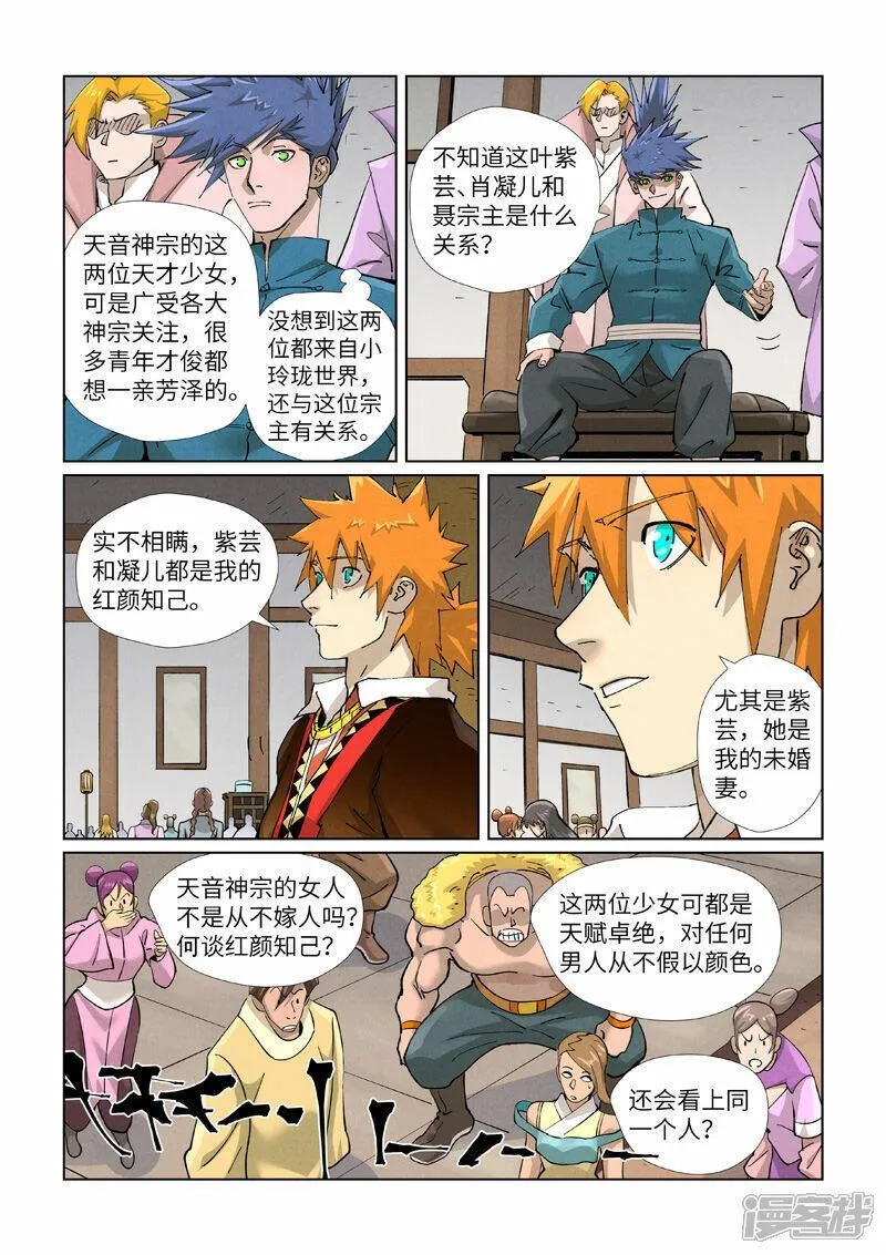 妖神记198集漫画,  第433话2 天音神宗4图