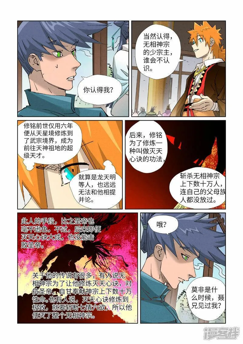 妖神记198集漫画,  第433话2 天音神宗2图