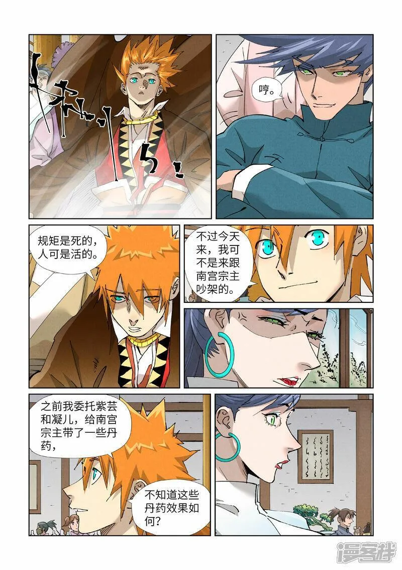 妖神记198集漫画,  第433话2 天音神宗8图