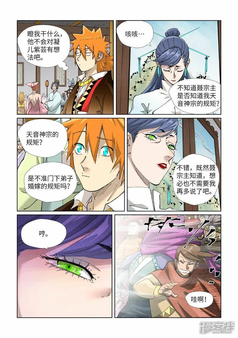 妖神记198集漫画,  第433话2 天音神宗7图