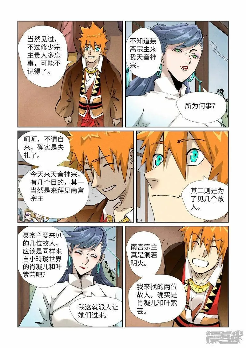 妖神记198集漫画,  第433话2 天音神宗3图