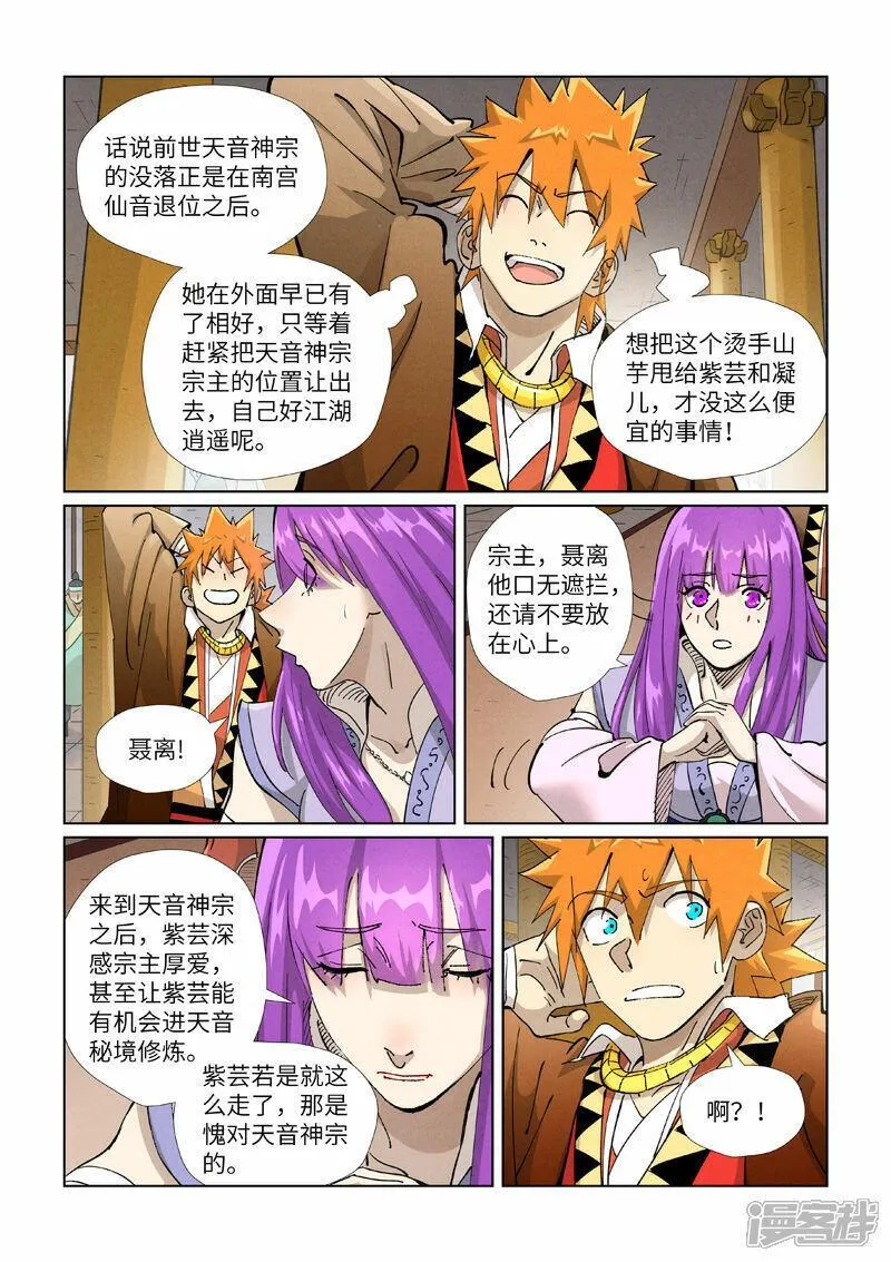 妖神记198集漫画,第435话1 分忧9图