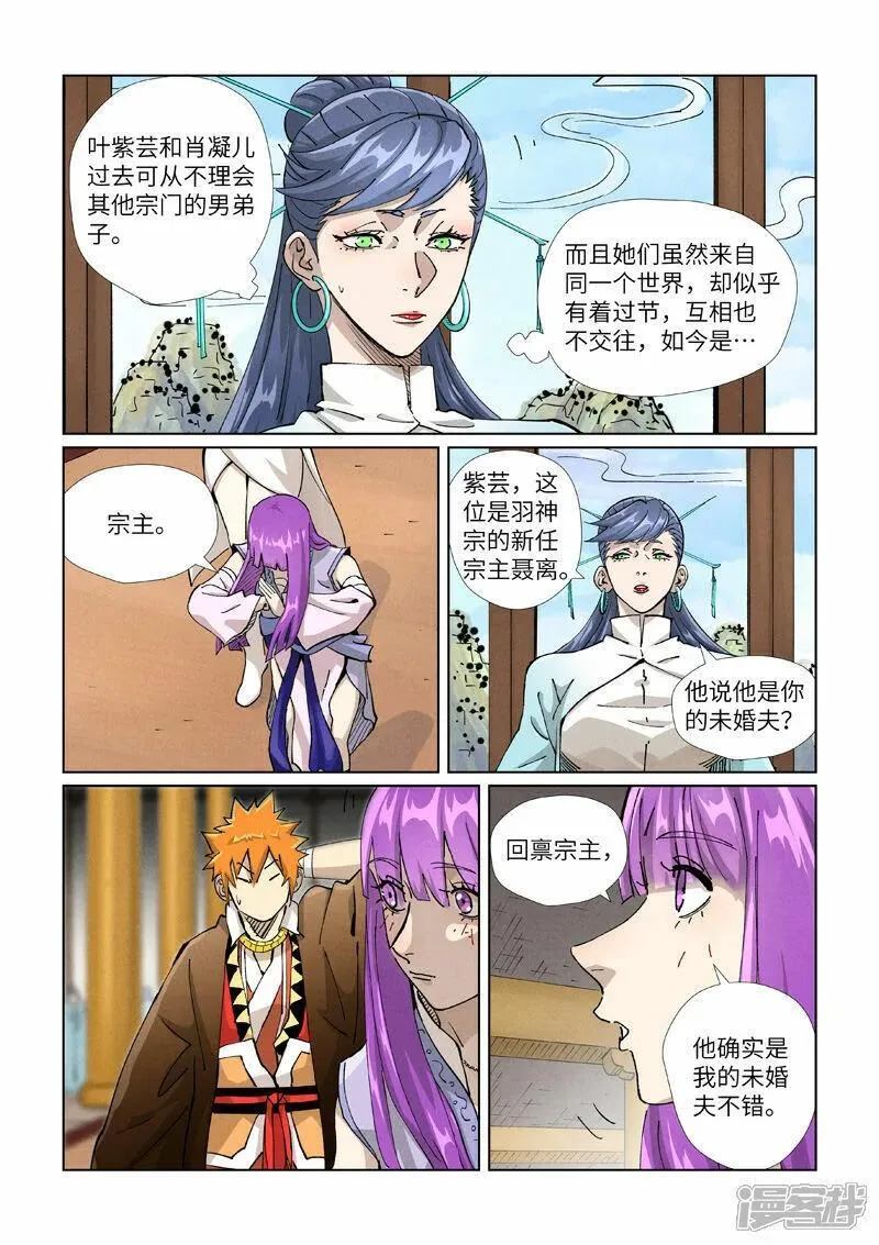 妖神记198集漫画,第435话1 分忧3图