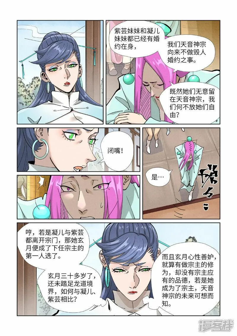 妖神记198集漫画,第435话1 分忧7图