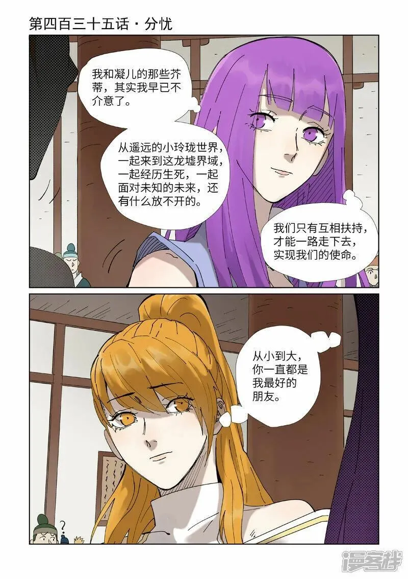 妖神记198集漫画,第435话1 分忧1图