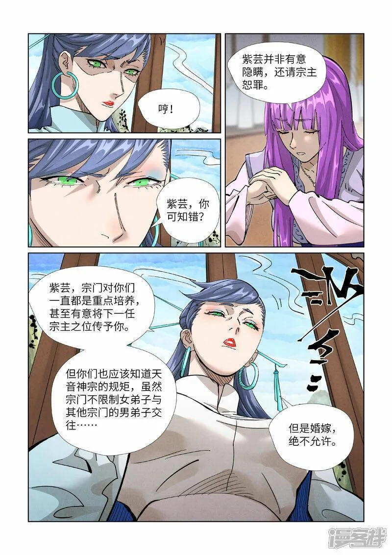 妖神记198集漫画,第435话1 分忧4图