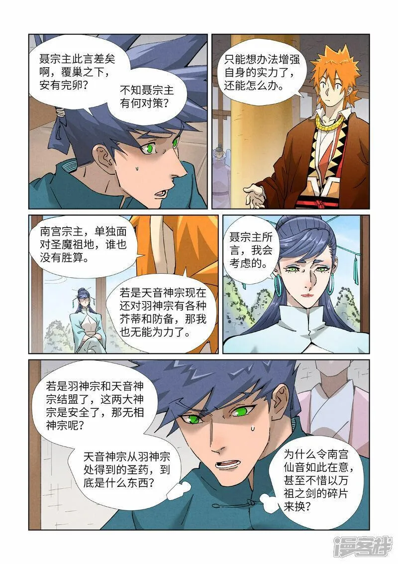 妖神记漫画解说漫画,第435话2 分忧10图