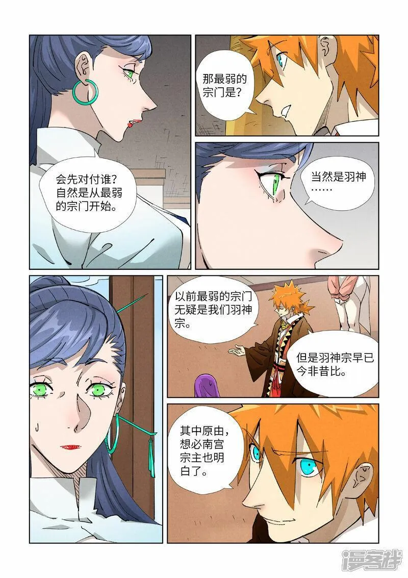 妖神记漫画解说漫画,第435话2 分忧7图