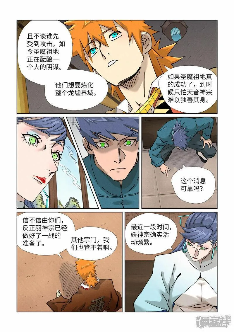 妖神记漫画解说漫画,第435话2 分忧9图