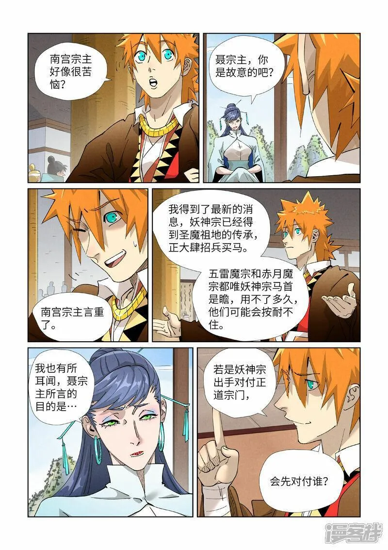 妖神记漫画解说漫画,第435话2 分忧6图