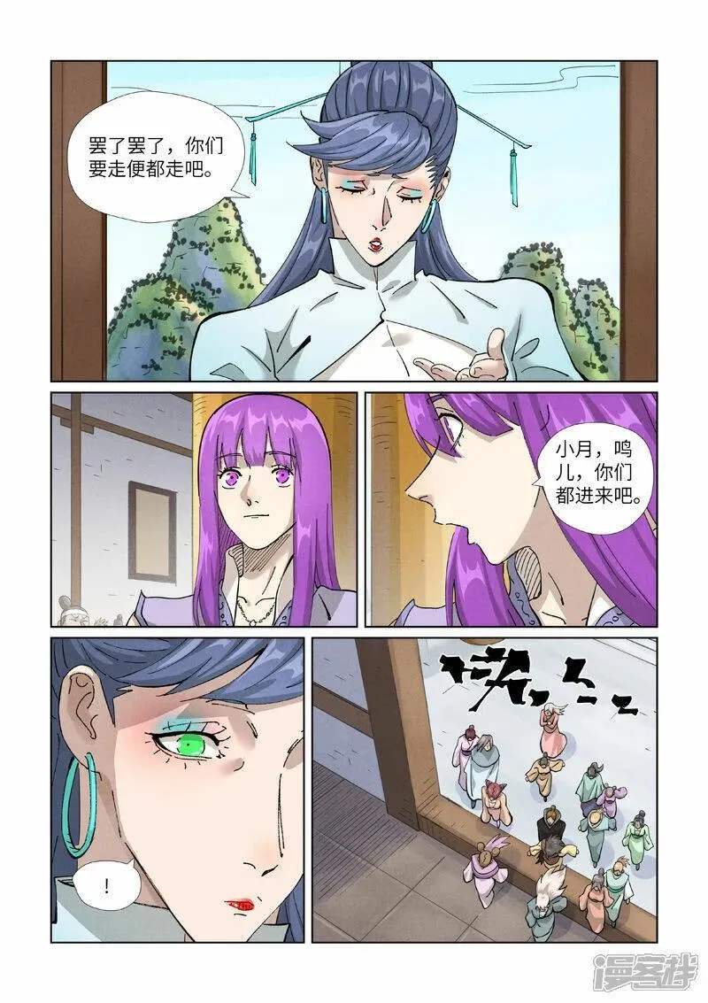 妖神记漫画解说漫画,第435话2 分忧2图