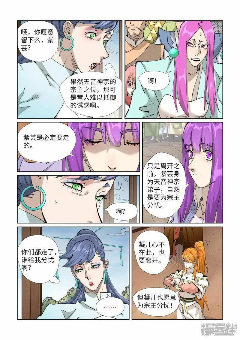 妖神记漫画解说漫画,第435话2 分忧1图