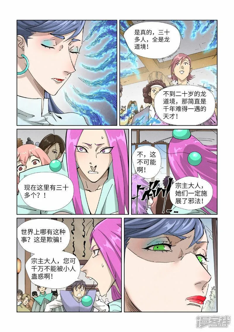 妖神记漫画解说漫画,第435话2 分忧4图