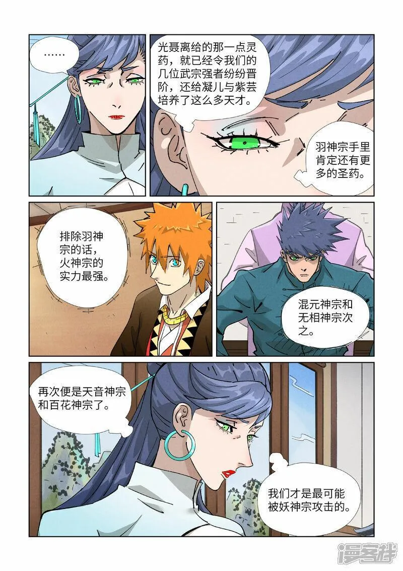 妖神记漫画解说漫画,第435话2 分忧8图