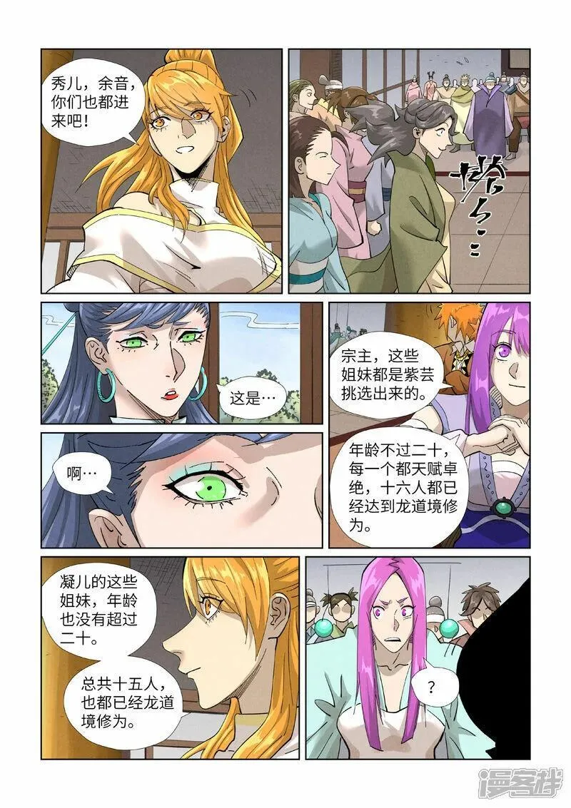 妖神记漫画解说漫画,第435话2 分忧3图