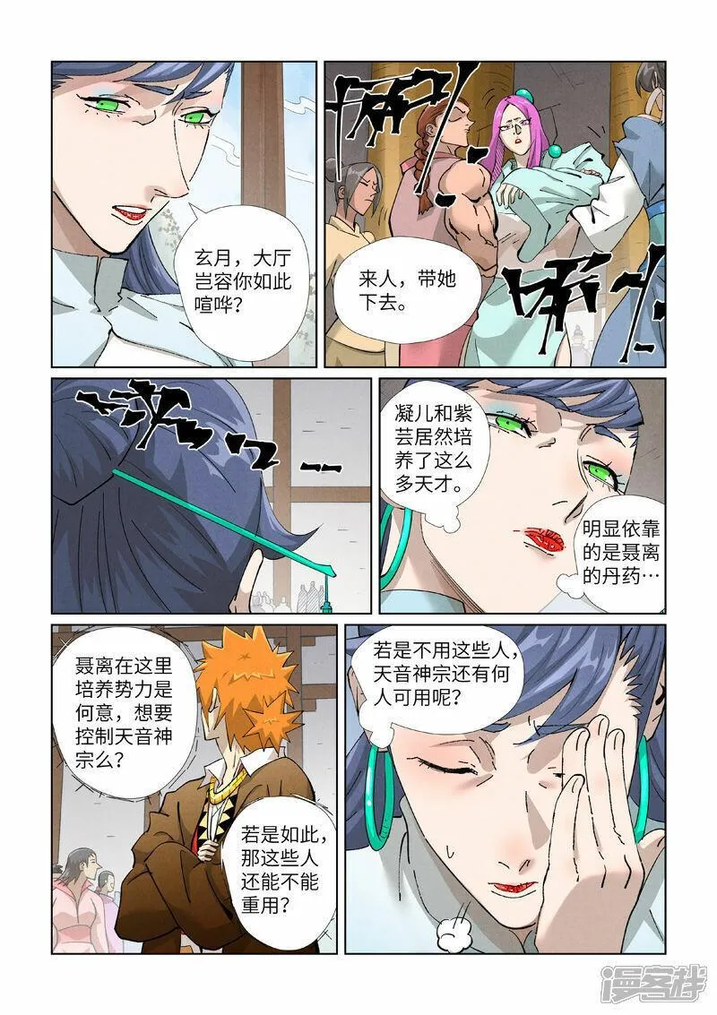 妖神记漫画解说漫画,第435话2 分忧5图