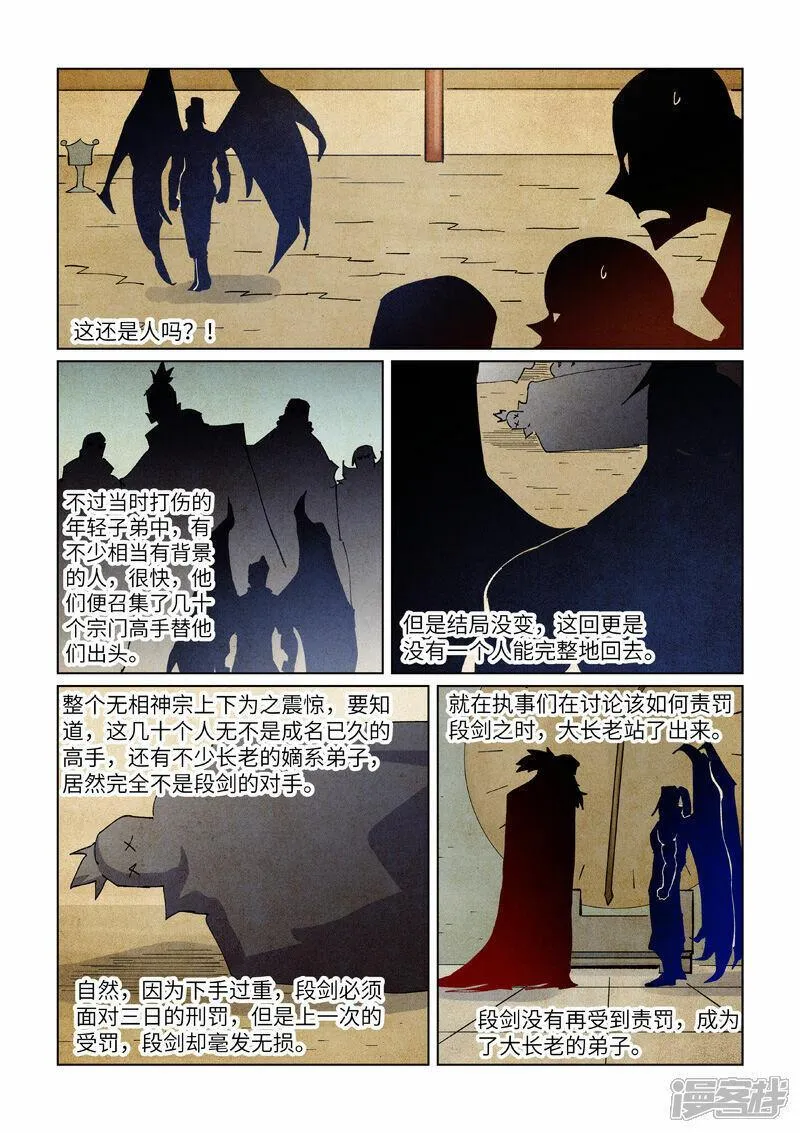 妖神记第4季黑狱篇漫画,第436话1 碎片到手6图