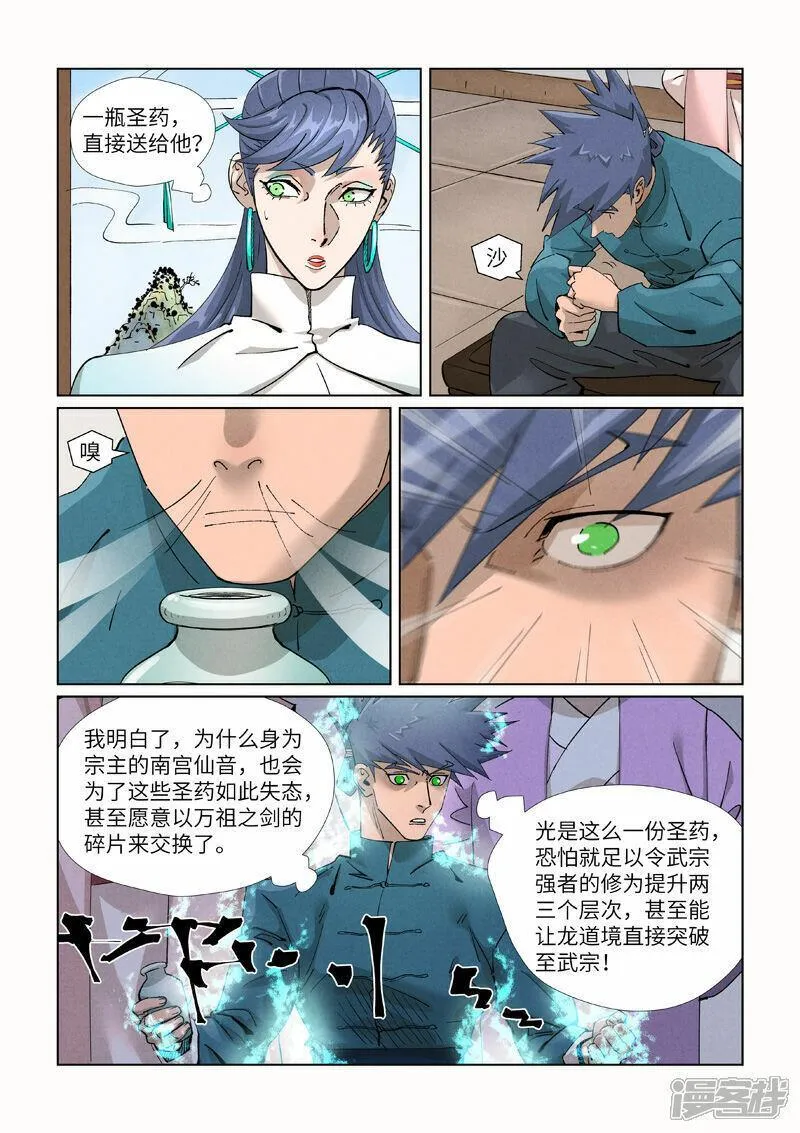 妖神记第4季黑狱篇漫画,第436话1 碎片到手9图