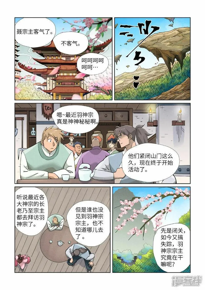 妖神记198集漫画,第436话2 碎片到手2图