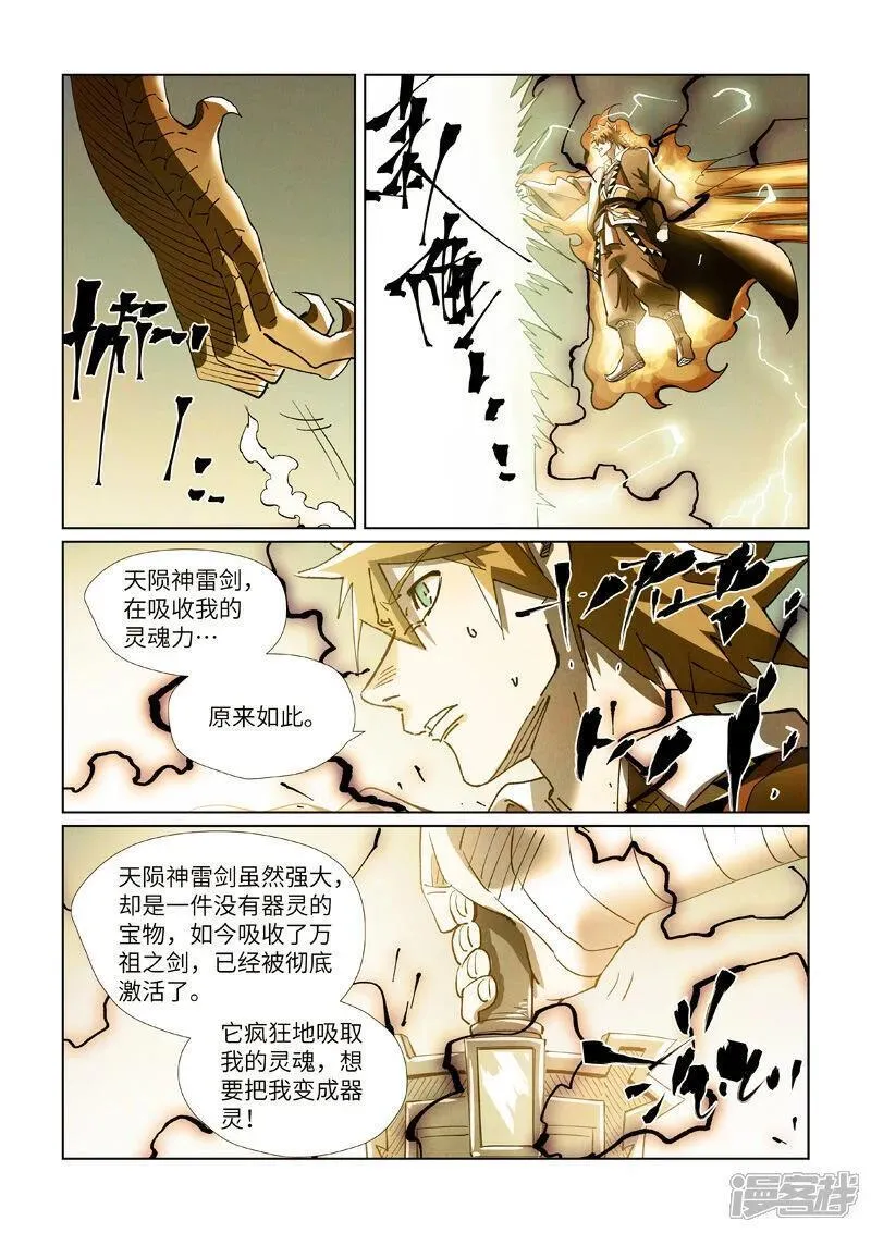 妖神记漫画,第437话2 被雷劈了2图