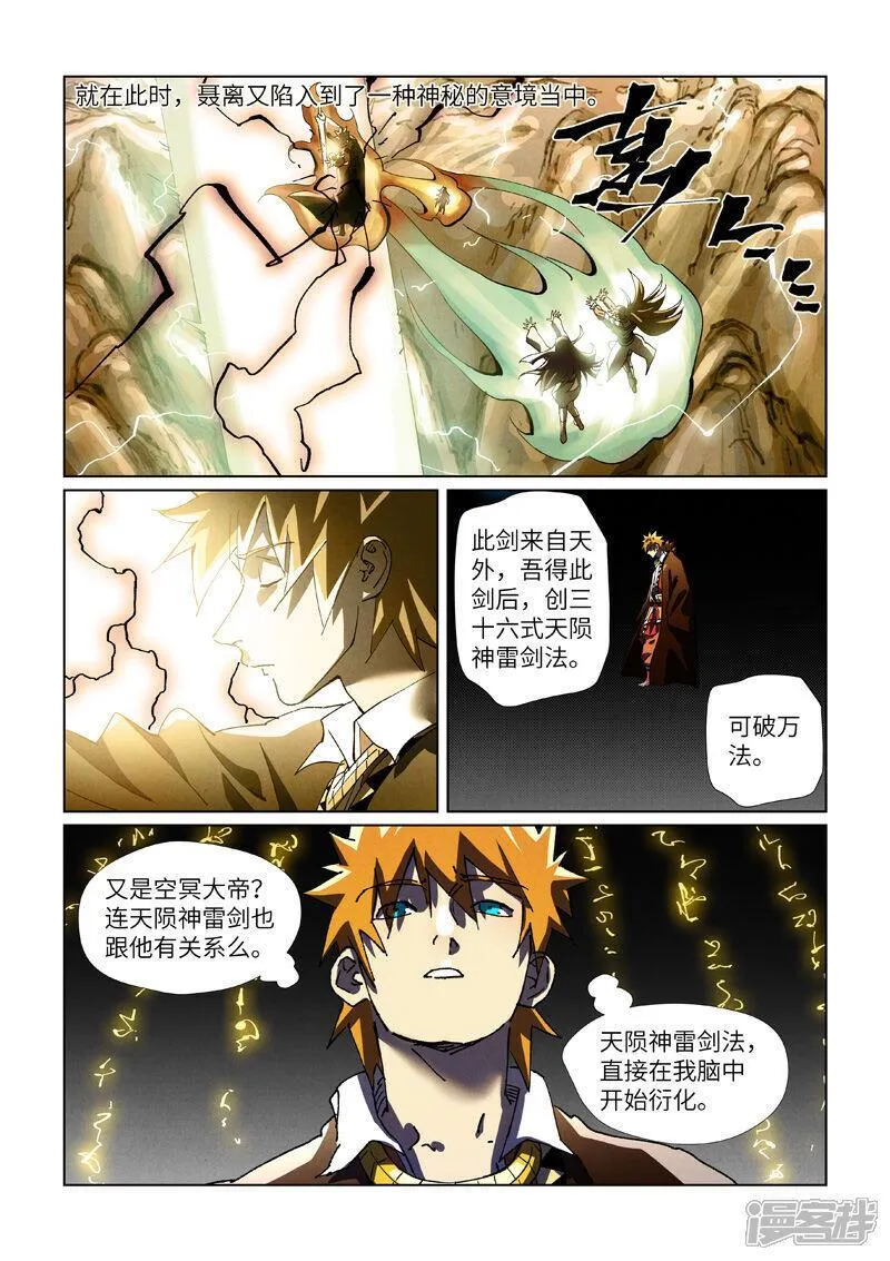 妖神记漫画,第437话2 被雷劈了9图