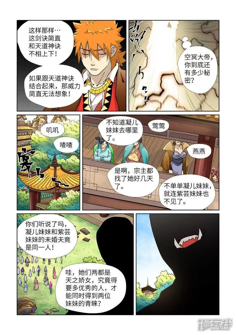 妖神记漫画,第437话2 被雷劈了10图