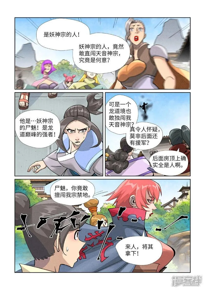 妖神记182集漫画,第438话1 妖神宗来袭3图