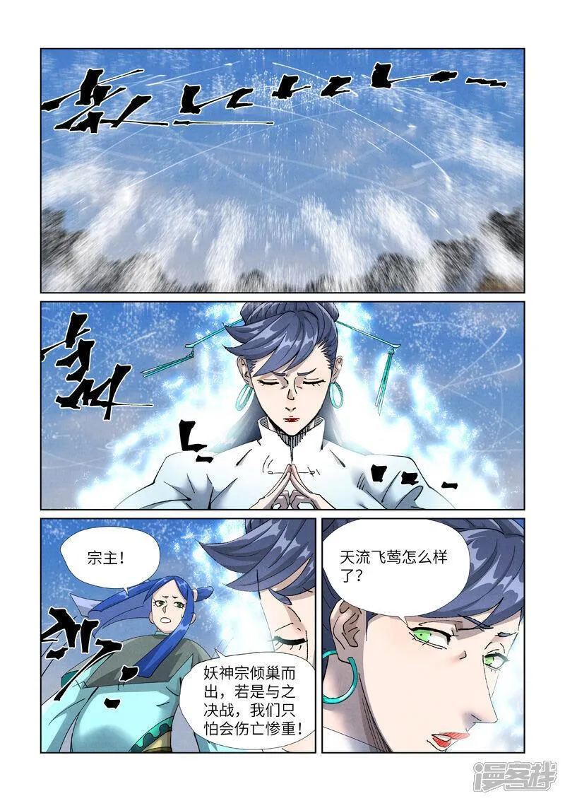 妖神记第八季免费观看完整版动漫星城影院漫画,第438话2 妖神宗来袭7图