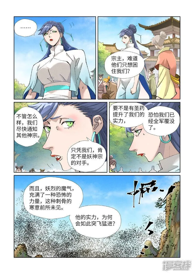 妖神记182集漫画,第439话1 护宗大阵8图