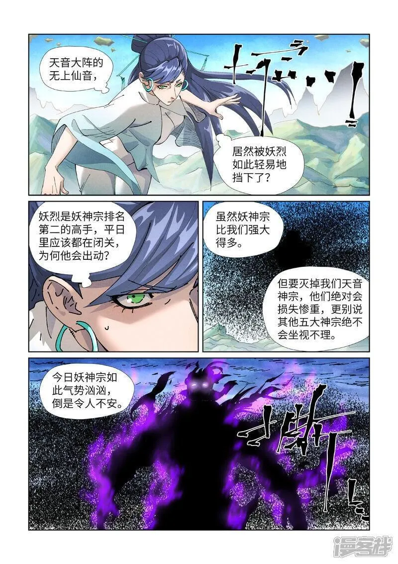 妖神记182集漫画,第439话1 护宗大阵2图