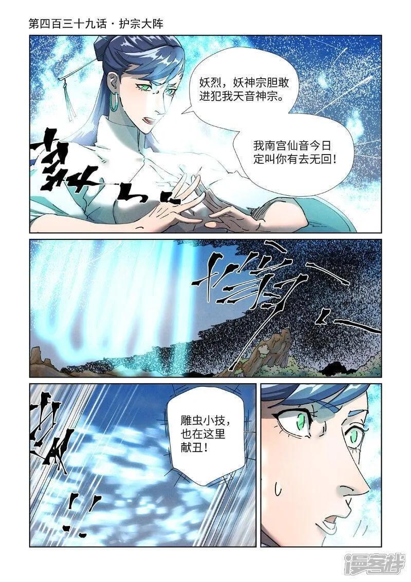 妖神记182集漫画,第439话1 护宗大阵1图