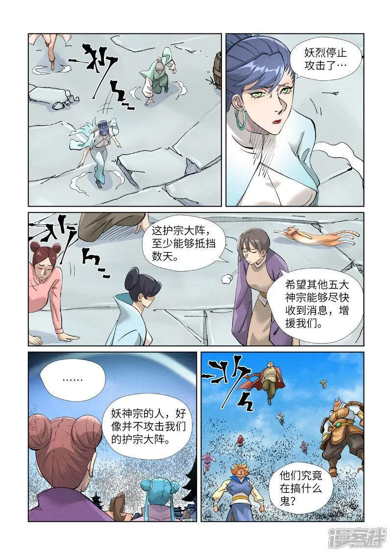 妖神记182集漫画,第439话1 护宗大阵7图