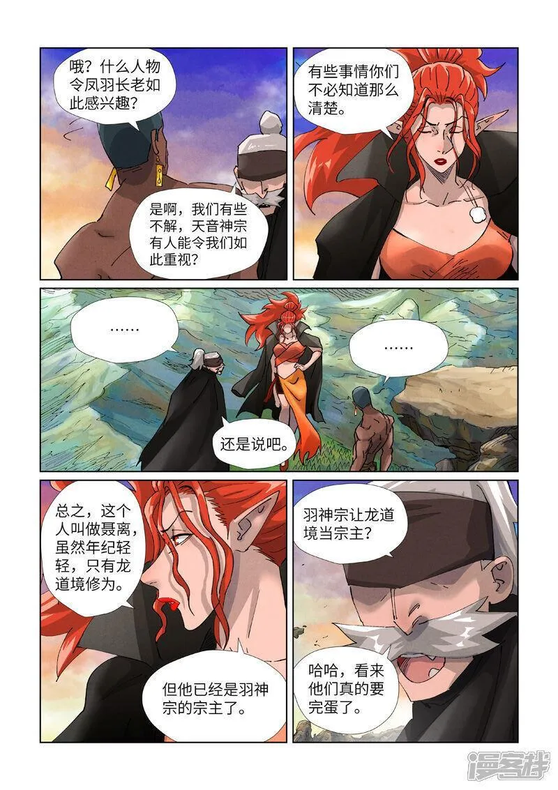 妖神记219漫画,第439话2 护宗大阵7图