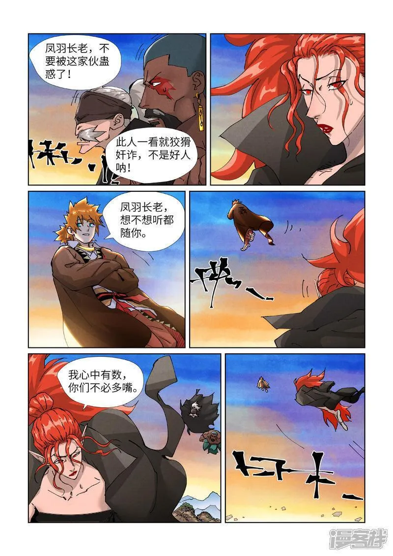 妖神记219漫画,第440话1 逮捕聂离9图