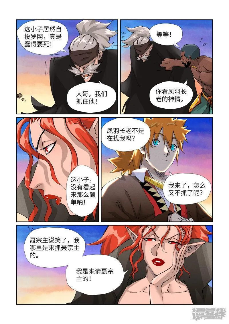 妖神记219漫画,第440话1 逮捕聂离4图