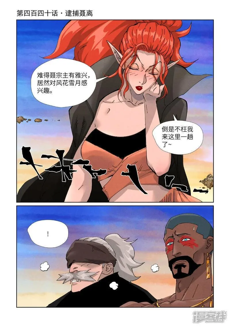 妖神记219漫画,第440话1 逮捕聂离1图