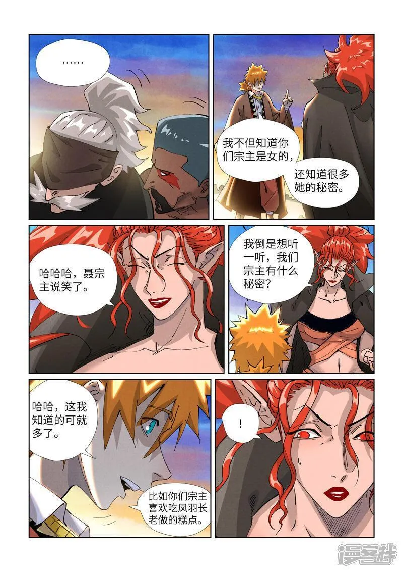 妖神记219漫画,第440话1 逮捕聂离7图