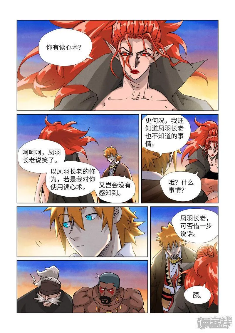 妖神记219漫画,第440话1 逮捕聂离8图