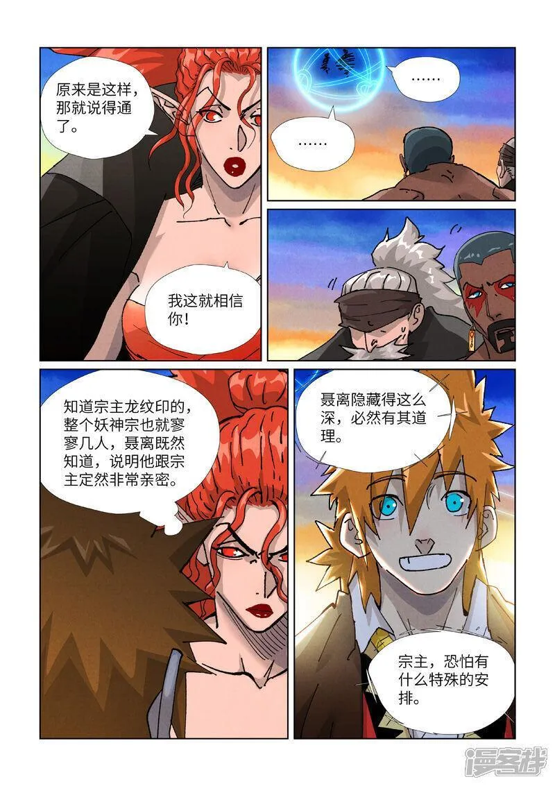 妖神记漫画免费全集下拉式六漫画漫画,  第440话2 逮捕聂离9图