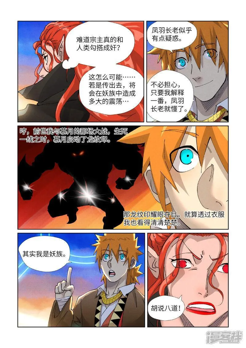 妖神记漫画免费全集下拉式六漫画漫画,  第440话2 逮捕聂离7图