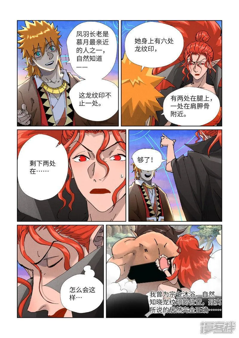 妖神记漫画免费全集下拉式六漫画漫画,  第440话2 逮捕聂离6图