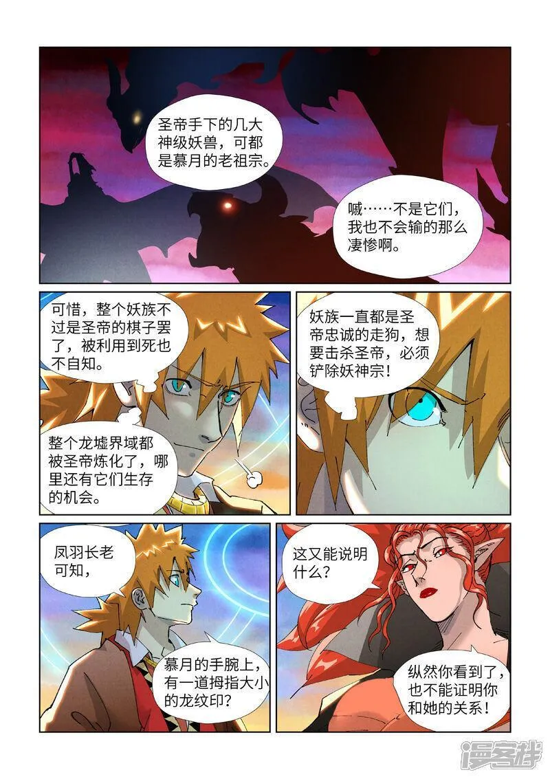 妖神记漫画免费全集下拉式六漫画漫画,  第440话2 逮捕聂离5图