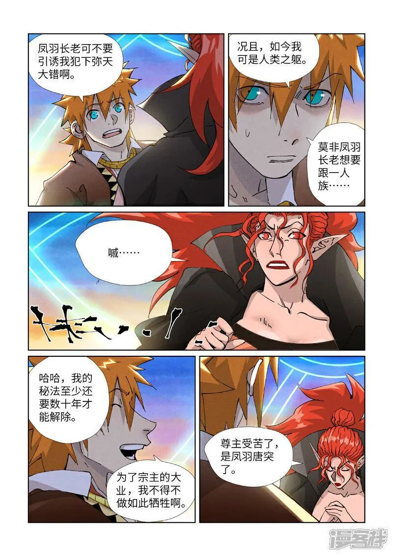 妖神记第八季免费观看完整版漫画,第441话1 忽悠4图