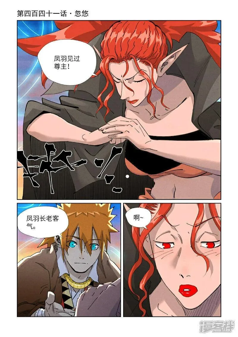 妖神记第八季免费观看完整版漫画,第441话1 忽悠1图