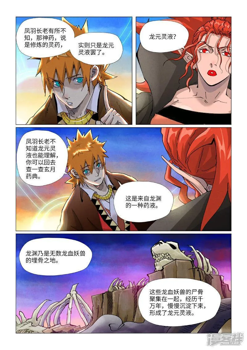 妖神记第八季免费观看完整版漫画,第441话1 忽悠7图