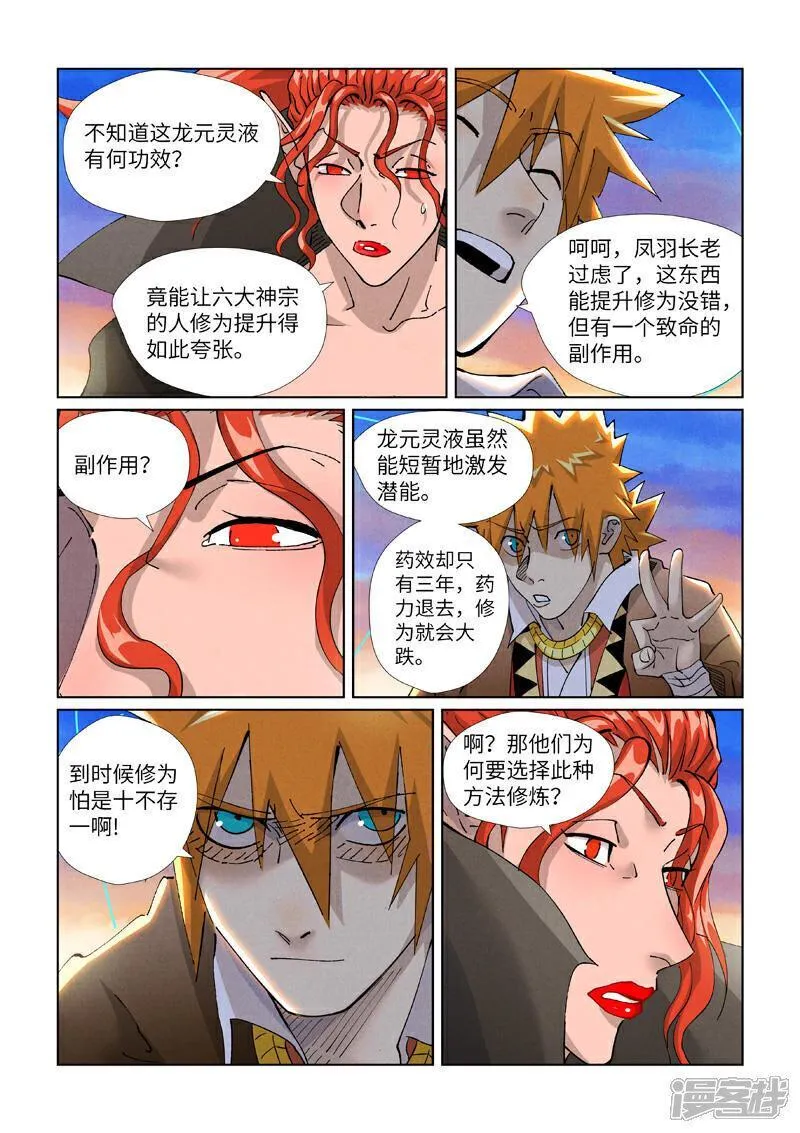 妖神记第八季免费观看完整版漫画,第441话1 忽悠8图