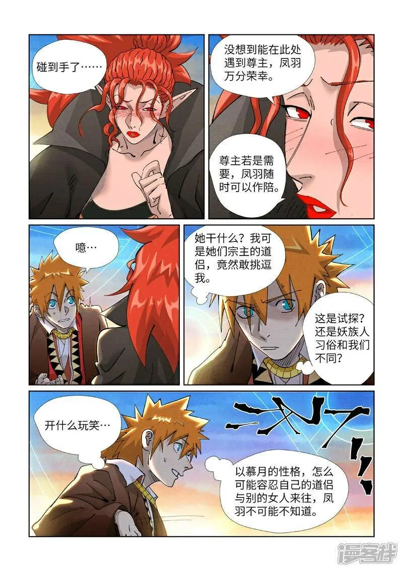 妖神记第八季免费观看完整版漫画,第441话1 忽悠2图