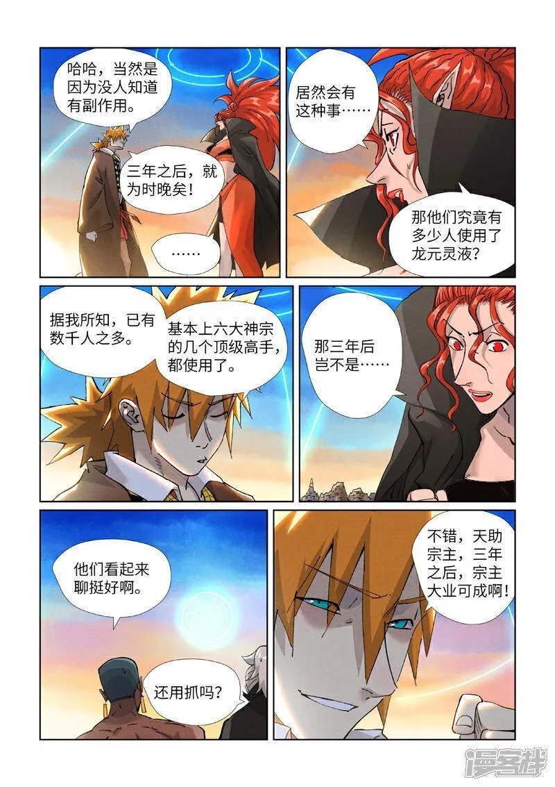 妖神记第八季免费观看完整版漫画,第441话1 忽悠9图