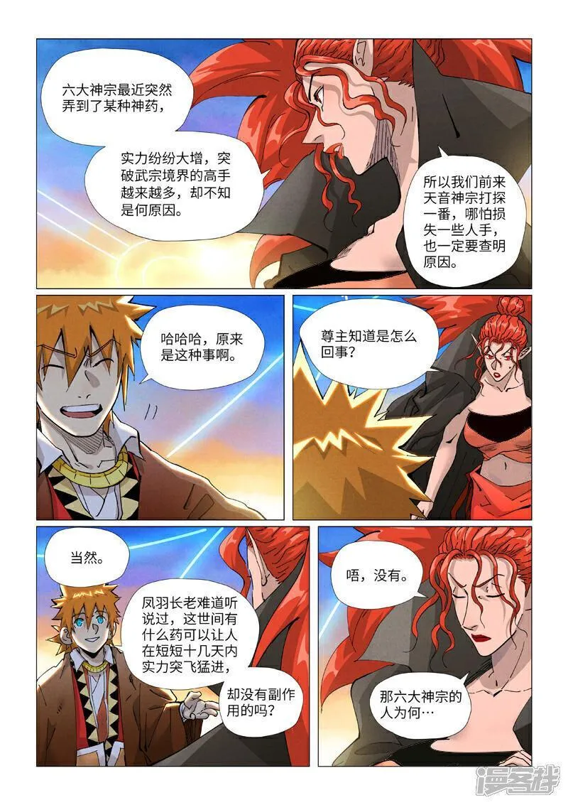 妖神记第八季免费观看完整版漫画,第441话1 忽悠6图