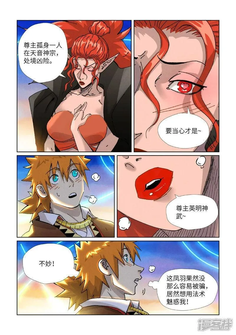 妖神记第4季黑狱篇漫画,  第441话2 忽悠2图